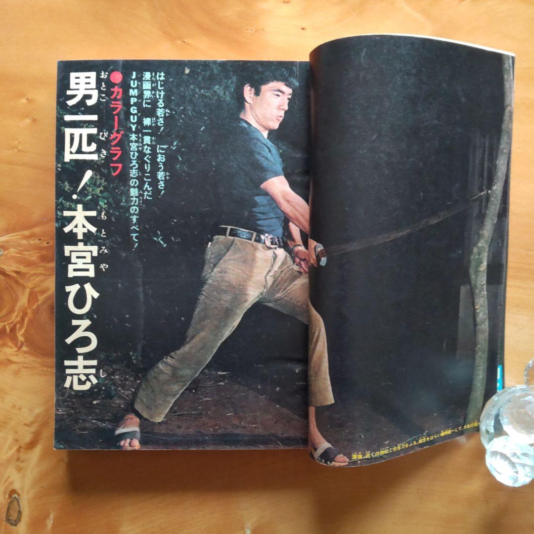 永井豪 ハレンチ学園∕週刊少年ジャンプ1970年29号∕水木しげる 千年王国
