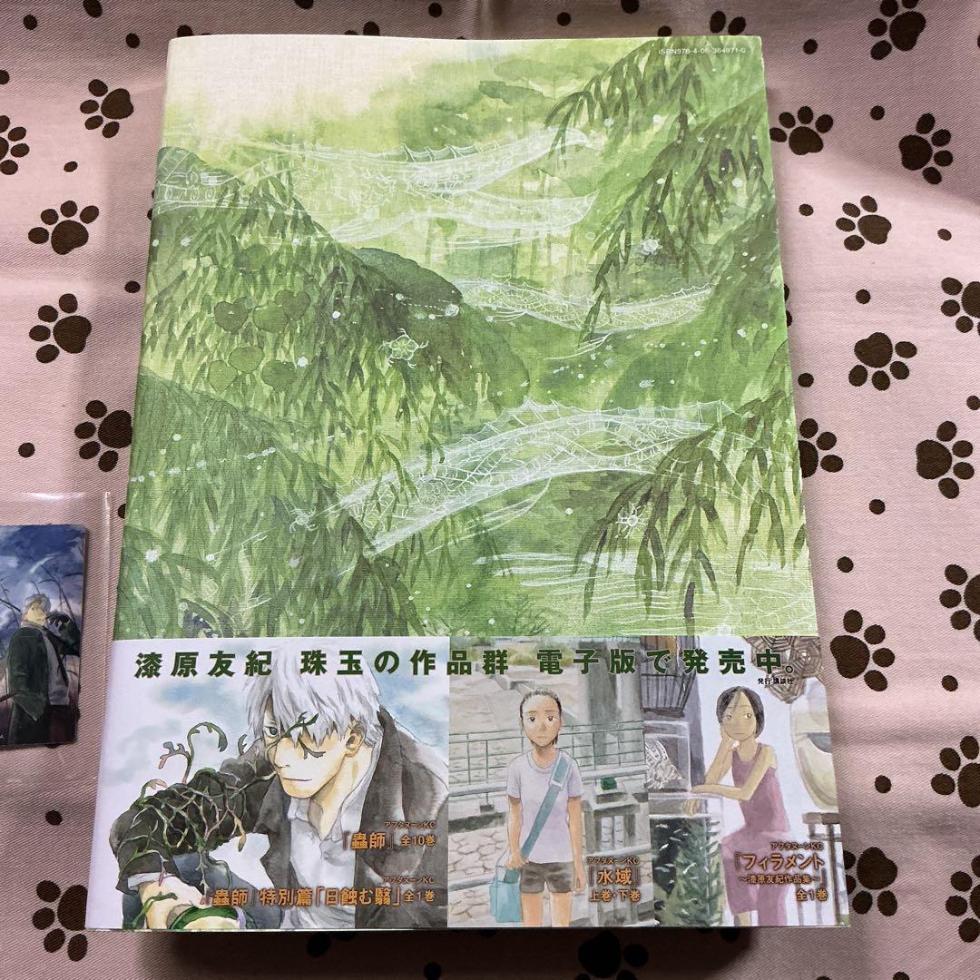 蟲師 画集　特典付き