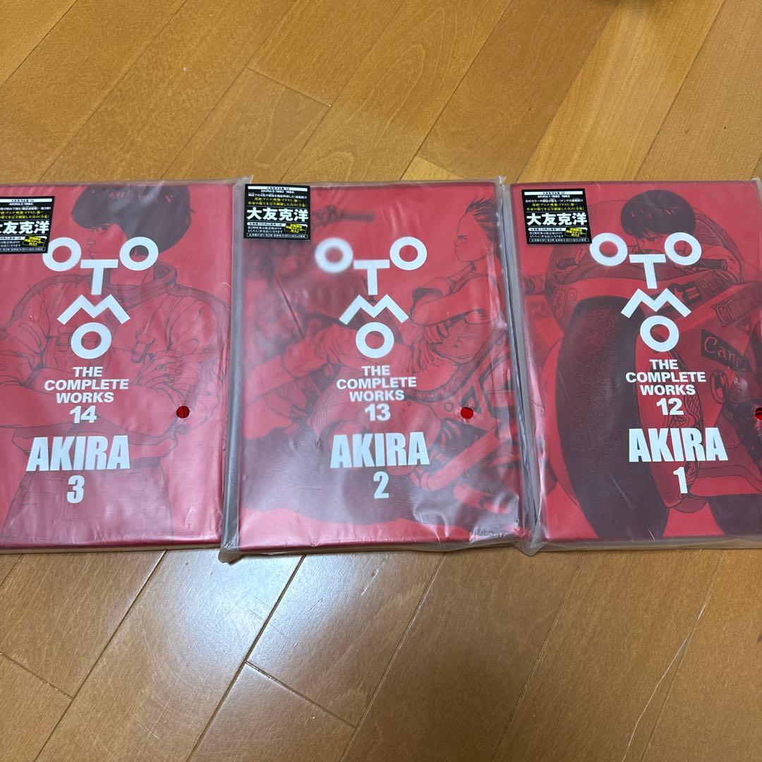 大友克洋全集 AKIRA 3冊セット