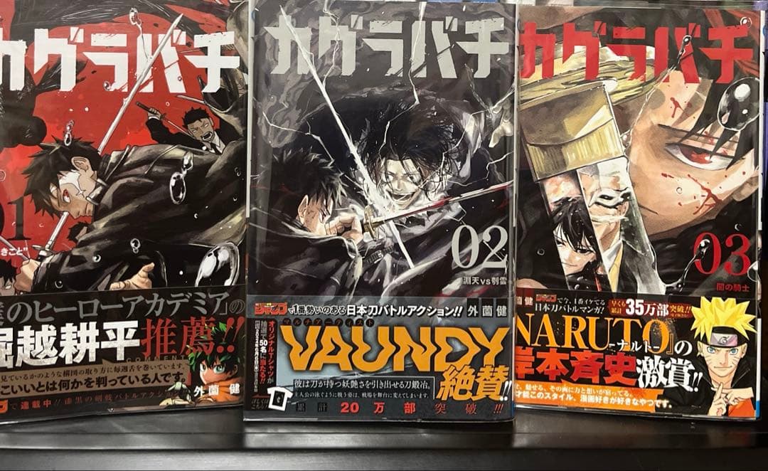 カグラバチ　1巻　初版　2巻　3巻