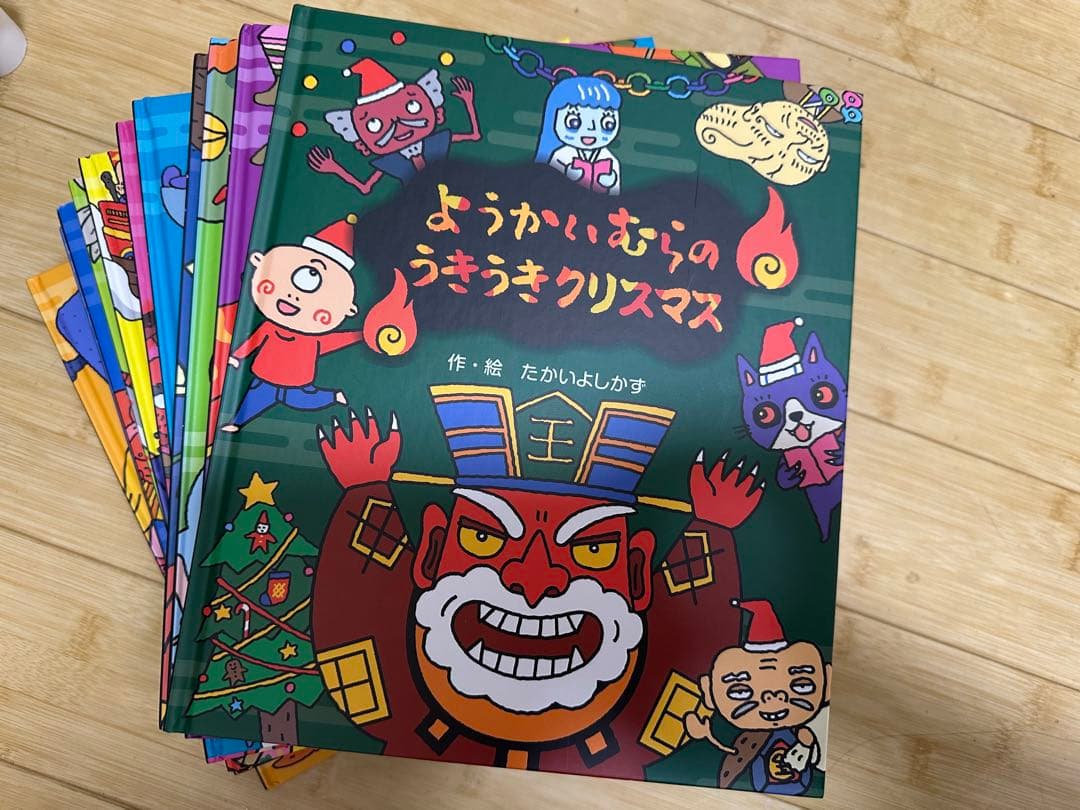 ようかいむらのうきょうきクリスマス 12冊