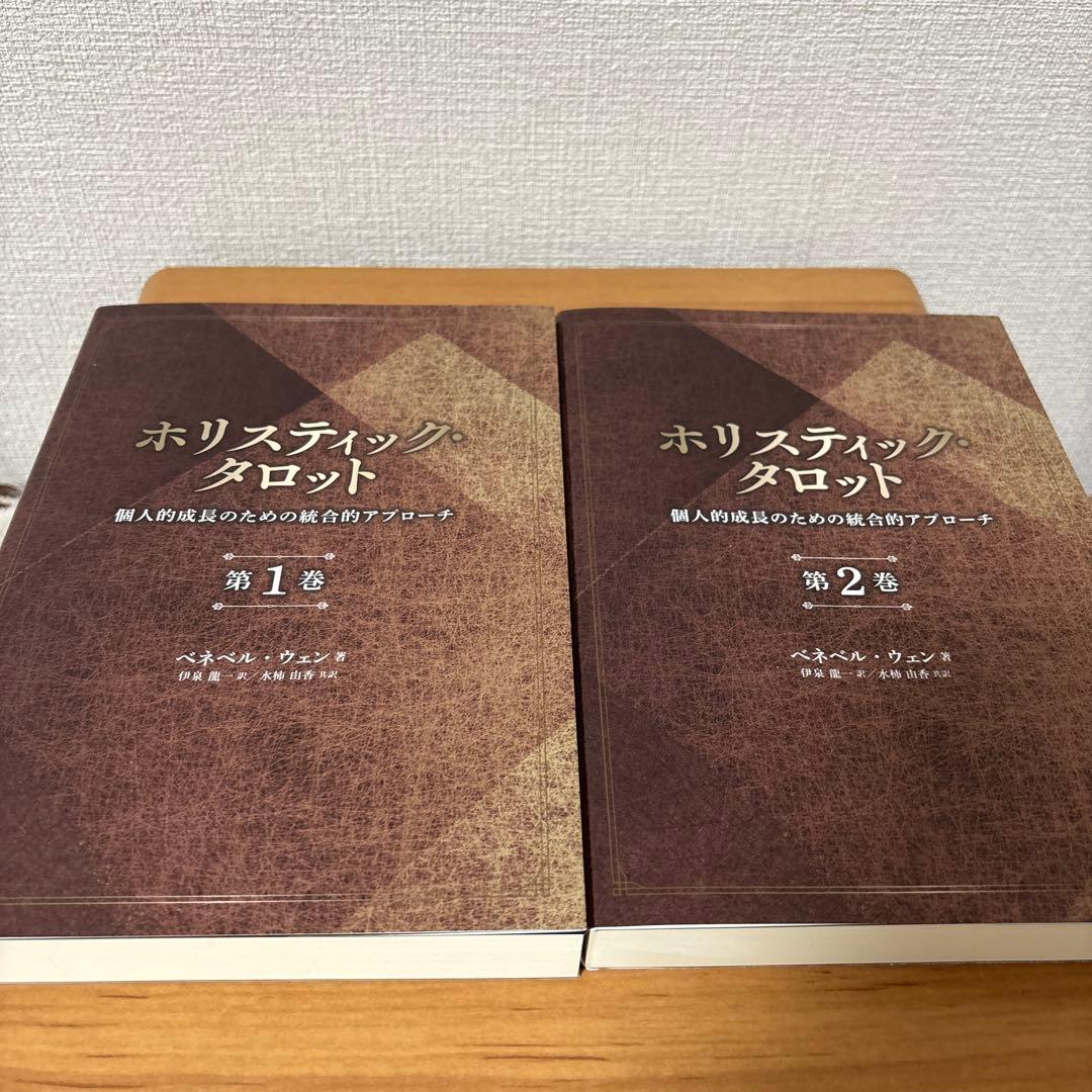 ホリスティック・タロット 帯付 美品 入手困難 プレミア
