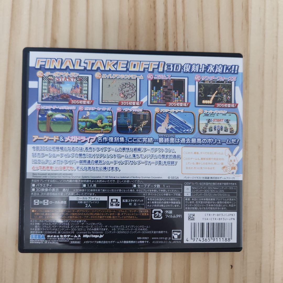 セガ3D復刻アーカイブス1.2.3トリプルパック