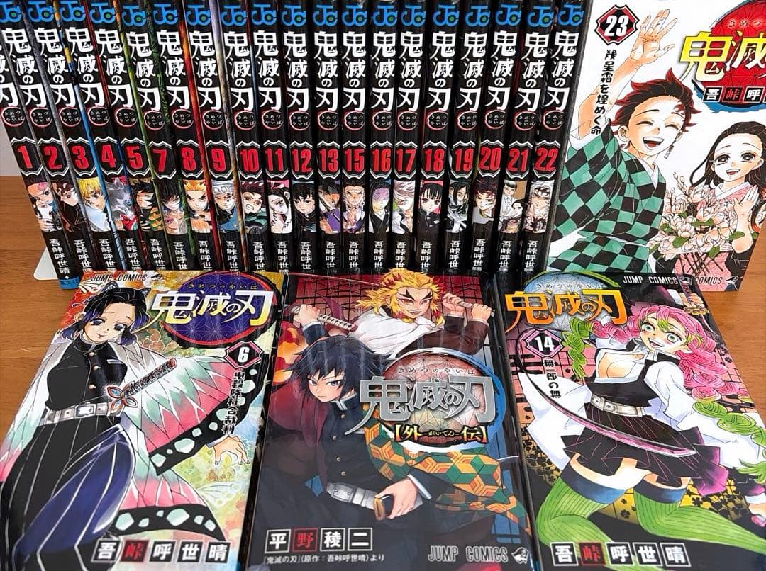 ミ*ク様 鬼滅の刃 全23巻 全巻 完結セット＋外伝付き☆ジャンプ コミック　漫