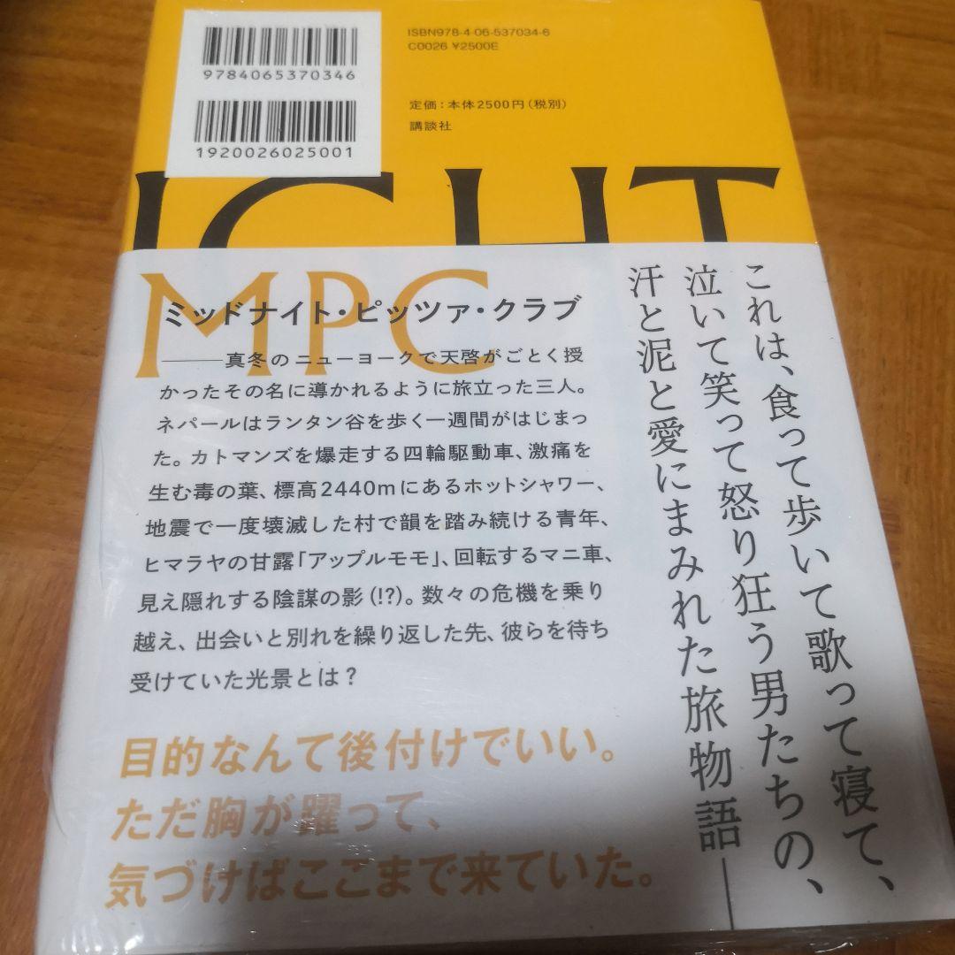 仲野太賀 MIDNIGHT PIZZA CLUB 直筆サイン本