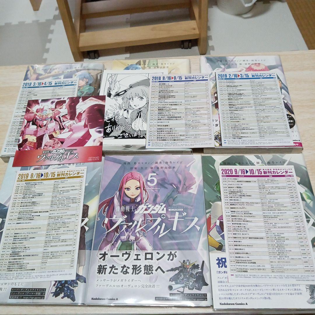 機動戦士ガンダム ヴァルプルギス全10巻＋イヴ〜3巻　初版帯付き