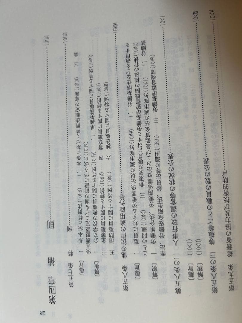 【レア】透明地方公務員法 (第4次改訂版) 新版