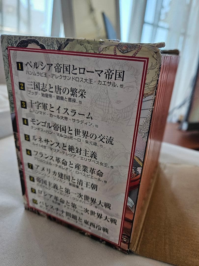 集英社 まんが版 世界の歴史 全10巻セット (集英社文庫)