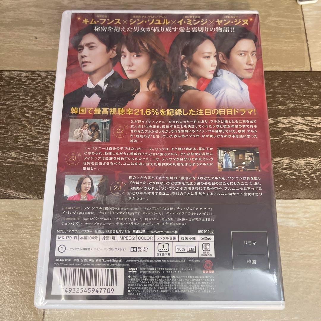 RG42 甘い秘密 8巻〜34巻 （DVD）新品未開封