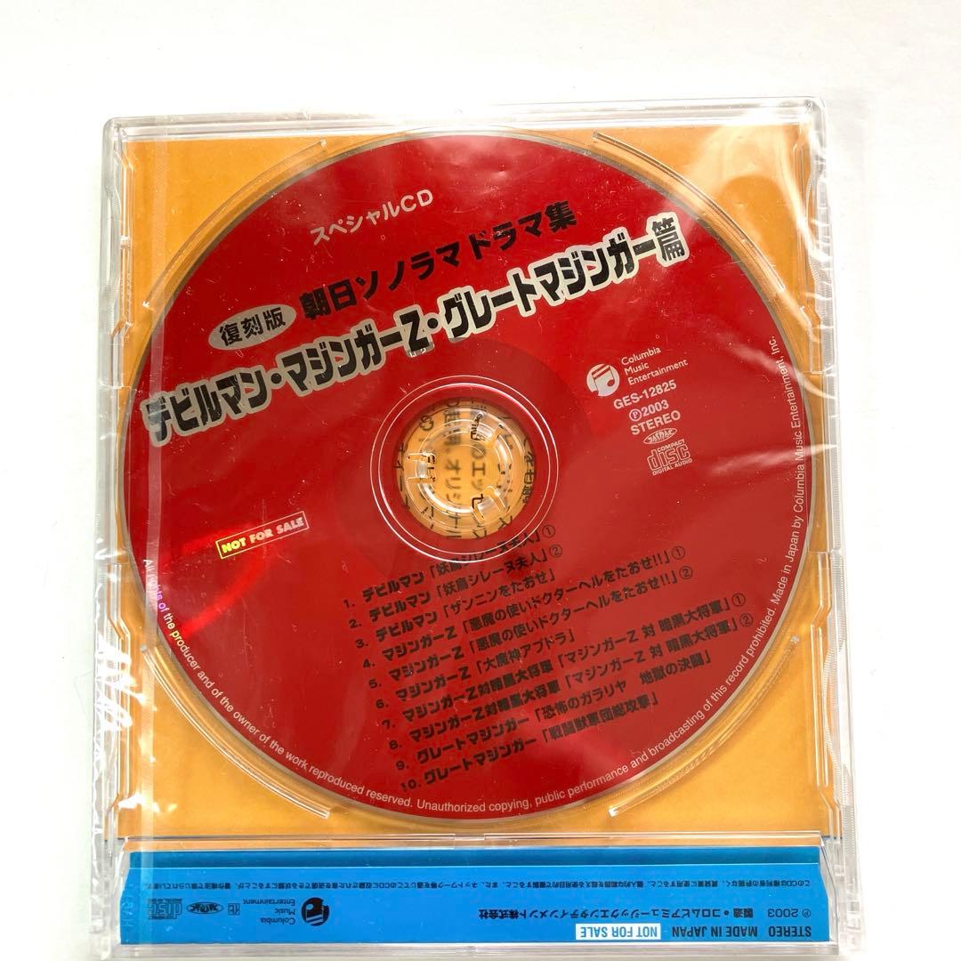 アニメCD復刻版　朝日ソノラマドラマ集[未開封]