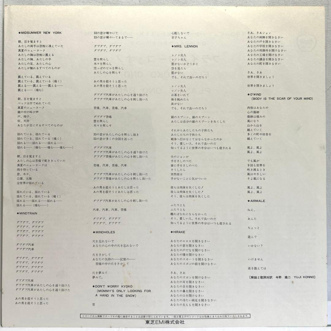 2LP盤 Yoko Ono /Fly