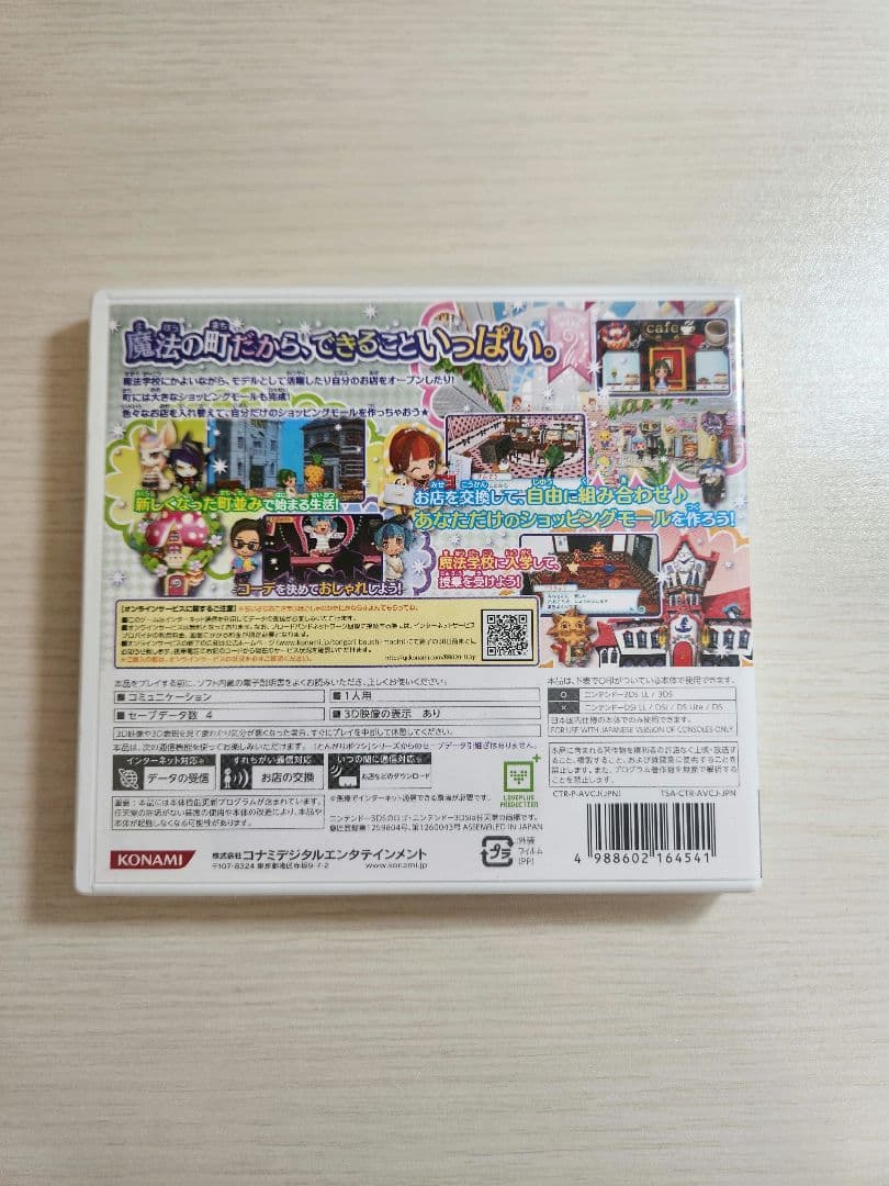 とんがりボウシと魔法の町(3DSソフト)