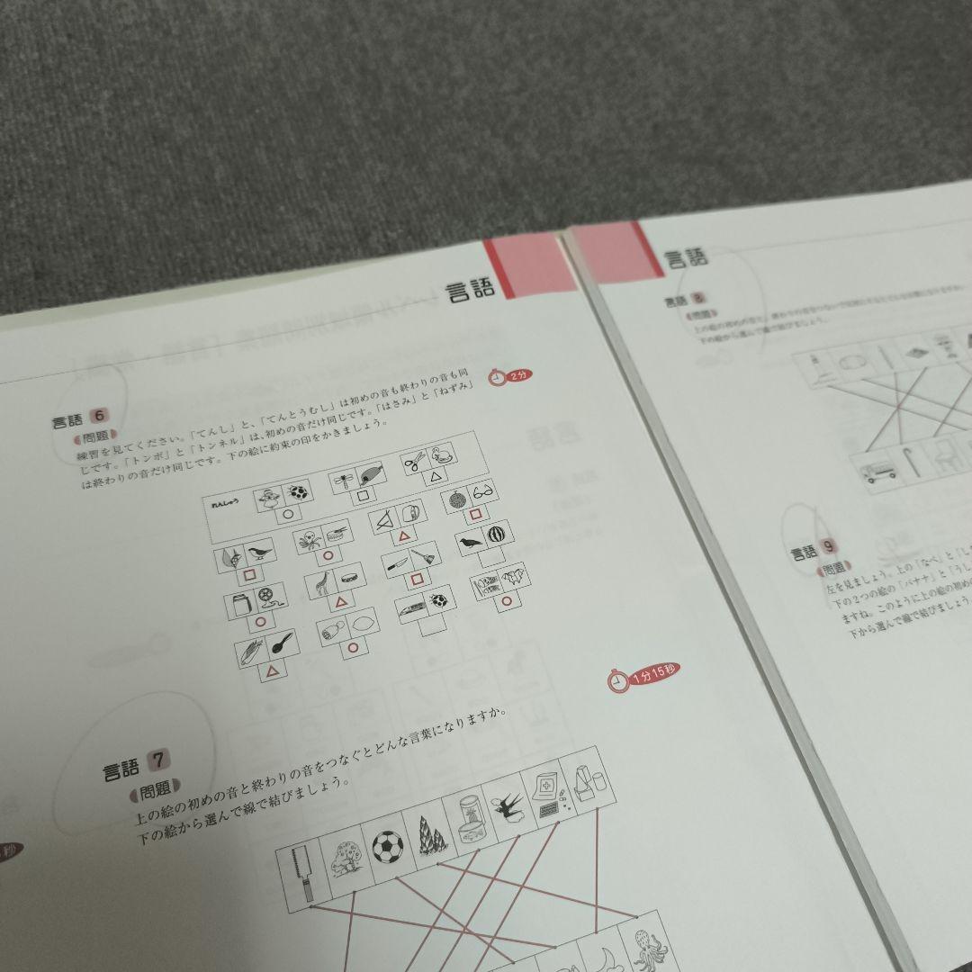 ハイレベル領域別問題集 5冊セット ジャック幼児教育研究所