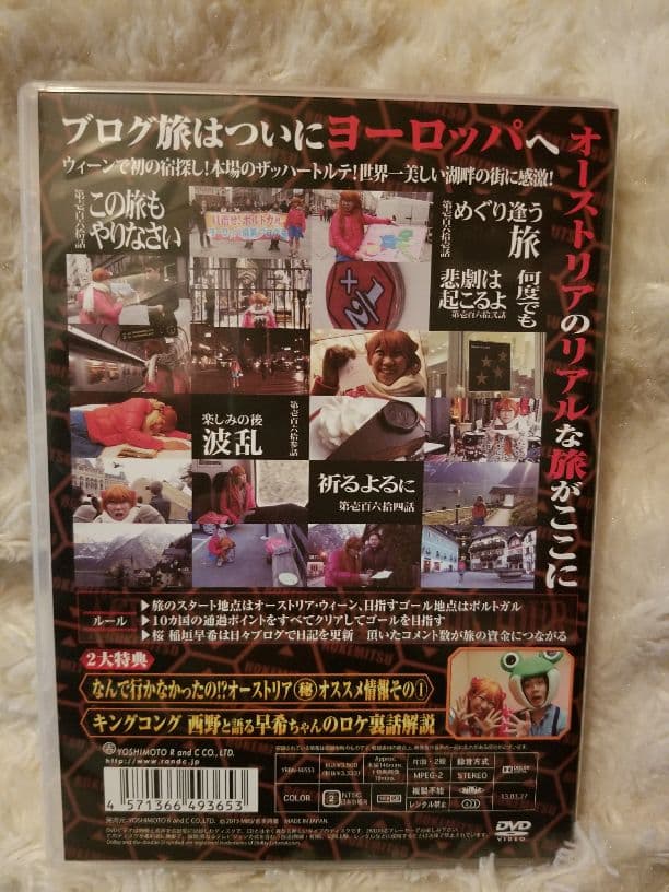 ロケみつ☆稲垣早希☆ヨーロッパ横断ブログ旅DVD
