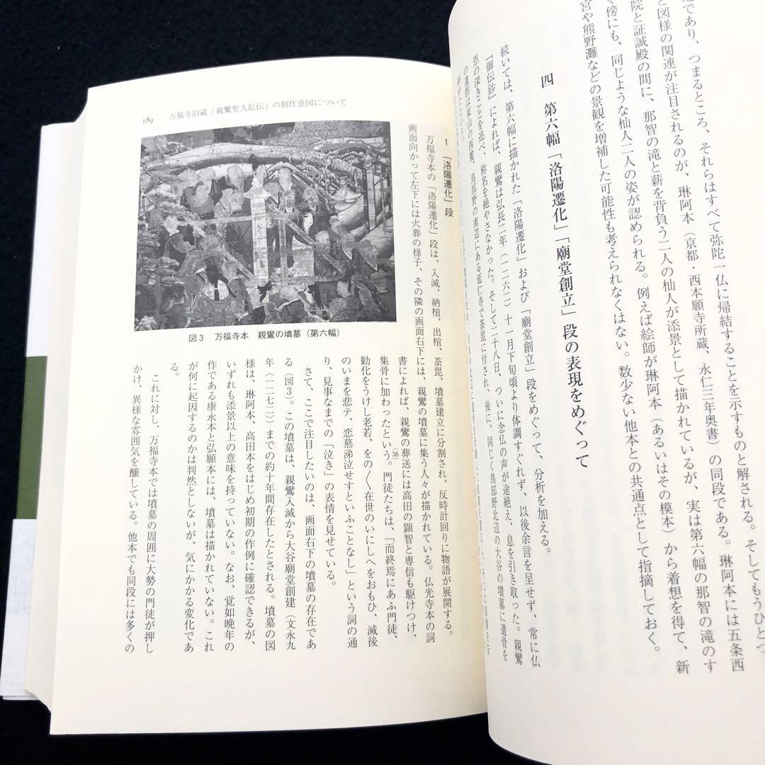 林雅彦教授 古稀・退職記念論文集「絵解きと伝承そして文学」