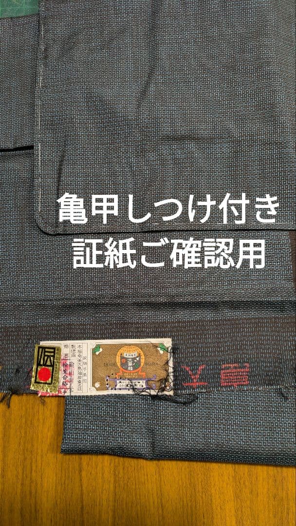 No248大島紬着物リメイク 本場奄美大島龍郷柄と亀甲大島紬２種使い 被りタイプ