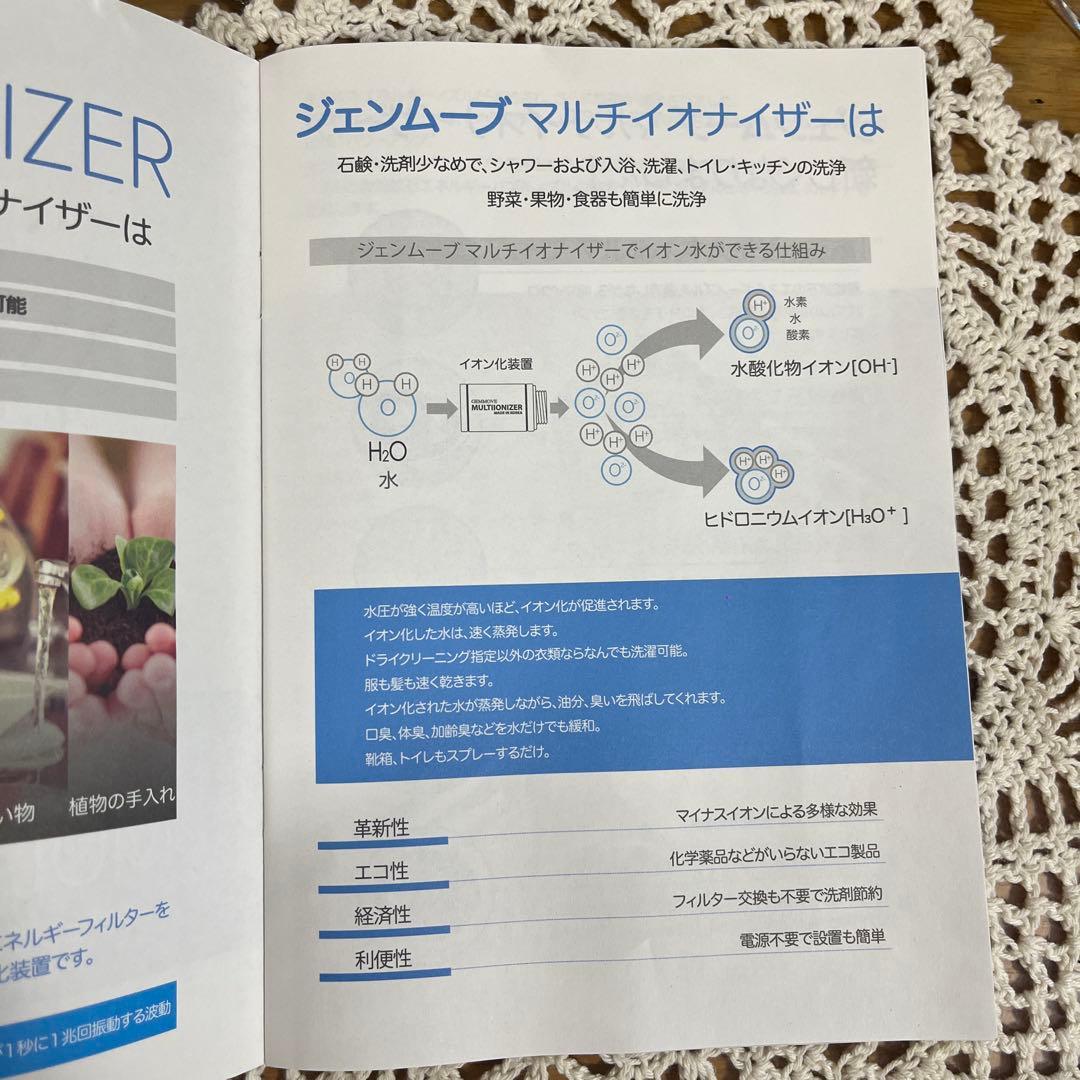 ☆未使用☆ ジェンマジャパン GEMMOVE マルチイオナイザー シャワーヘッド