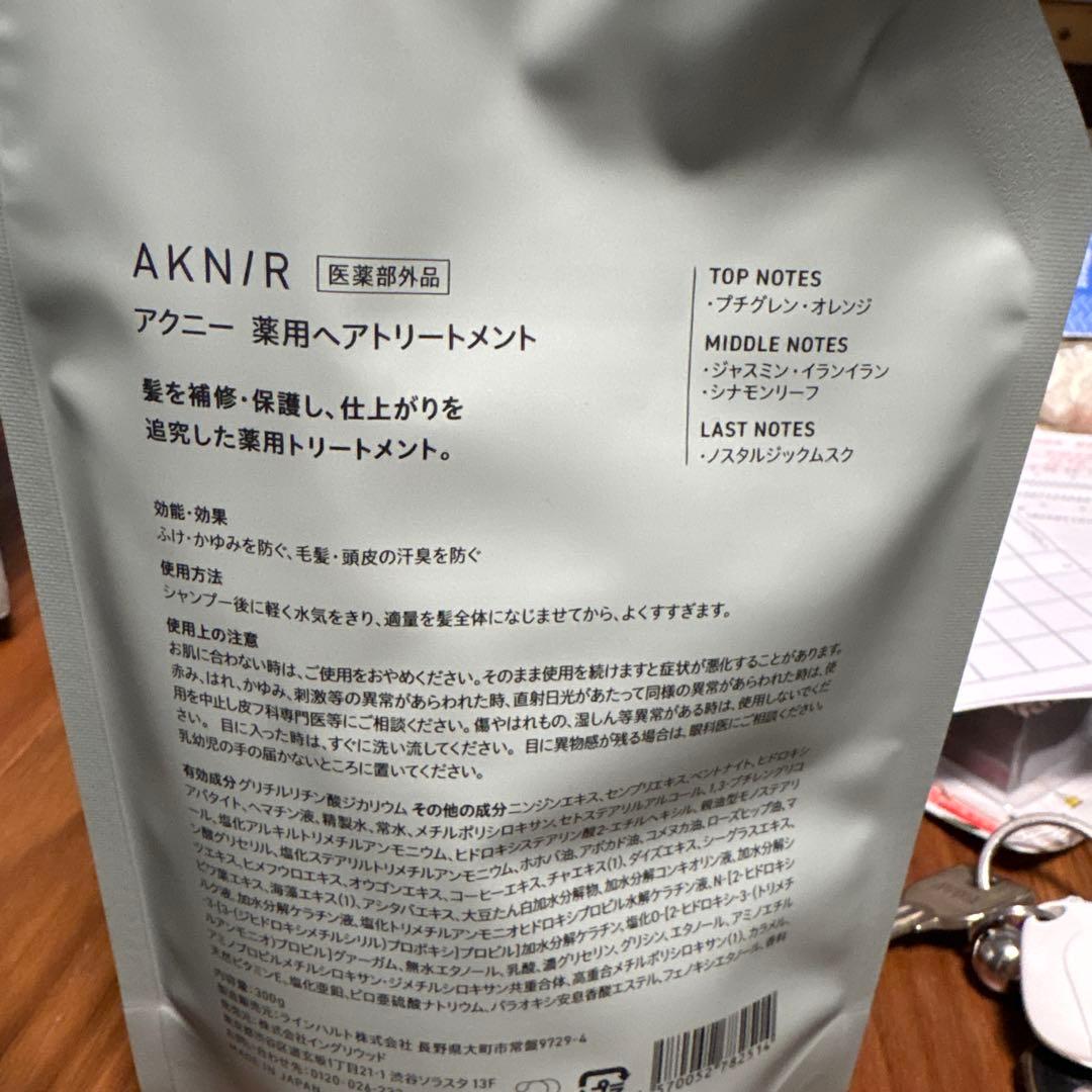 AKNIR 薬用シャンプー＆トリートメント