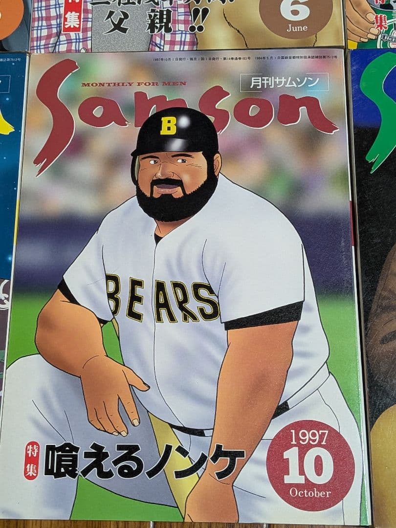 サムソン1997年 11冊セット