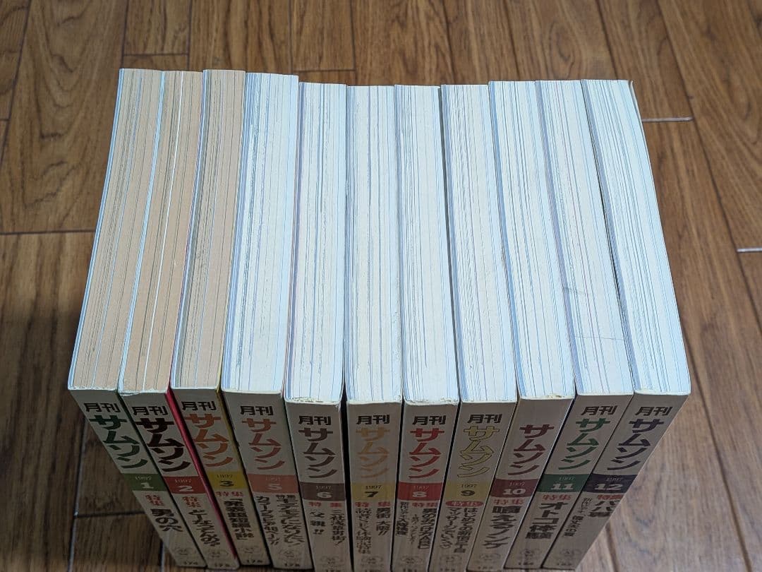 サムソン1997年 11冊セット
