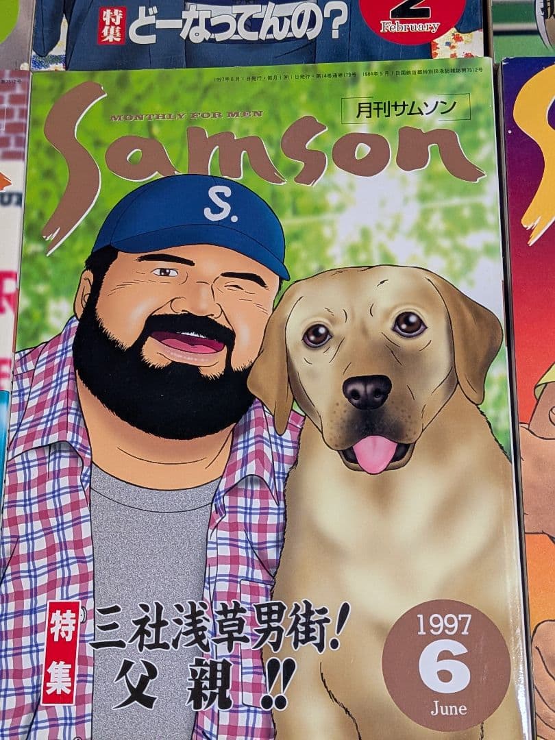サムソン1997年 11冊セット