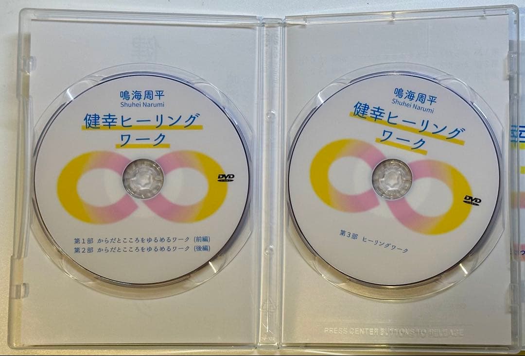 は*ま様 健幸ヒーリングワーク DVD 鳴海周平