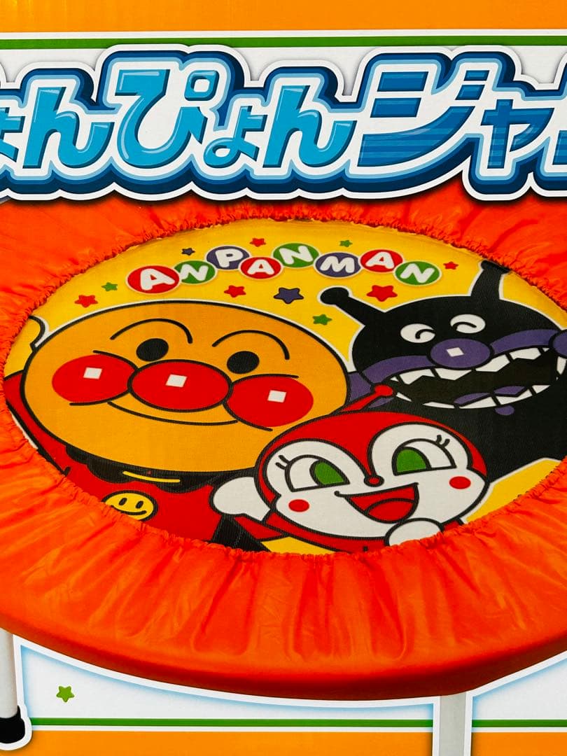 アンパンマン トランポリン 新品 未開封