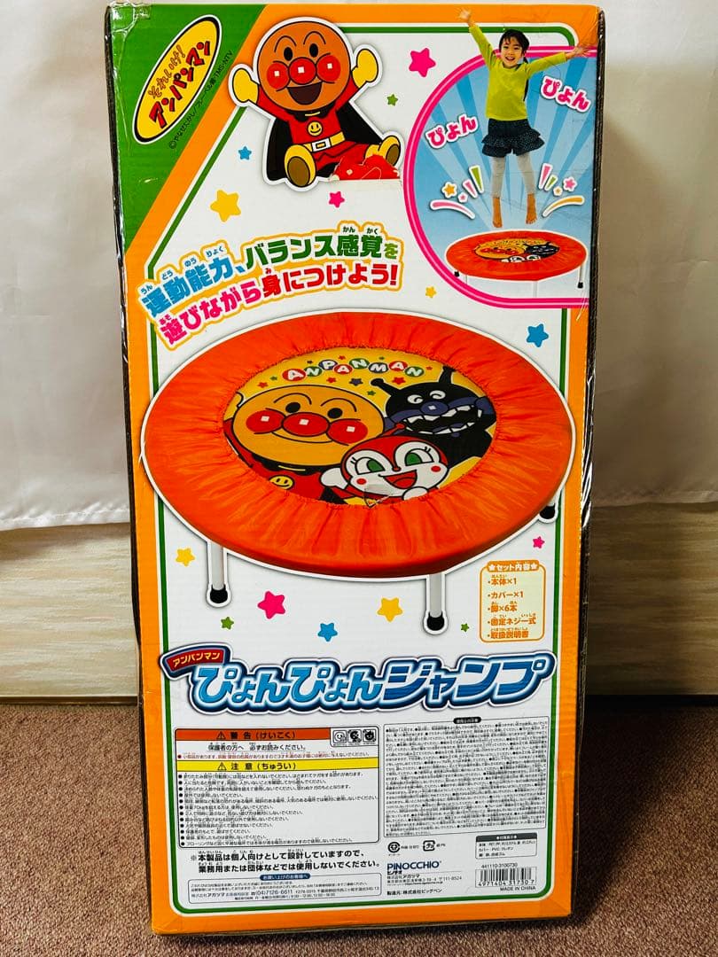 アンパンマン トランポリン 新品 未開封