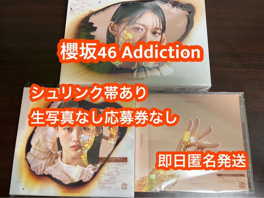 櫻坂46 addiction アルバム 初回限定盤AB+通常盤 3枚セット c
