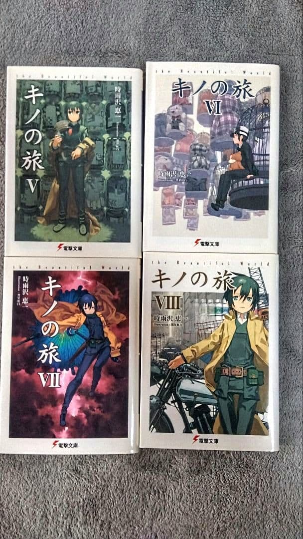 キノの旅　1~23巻