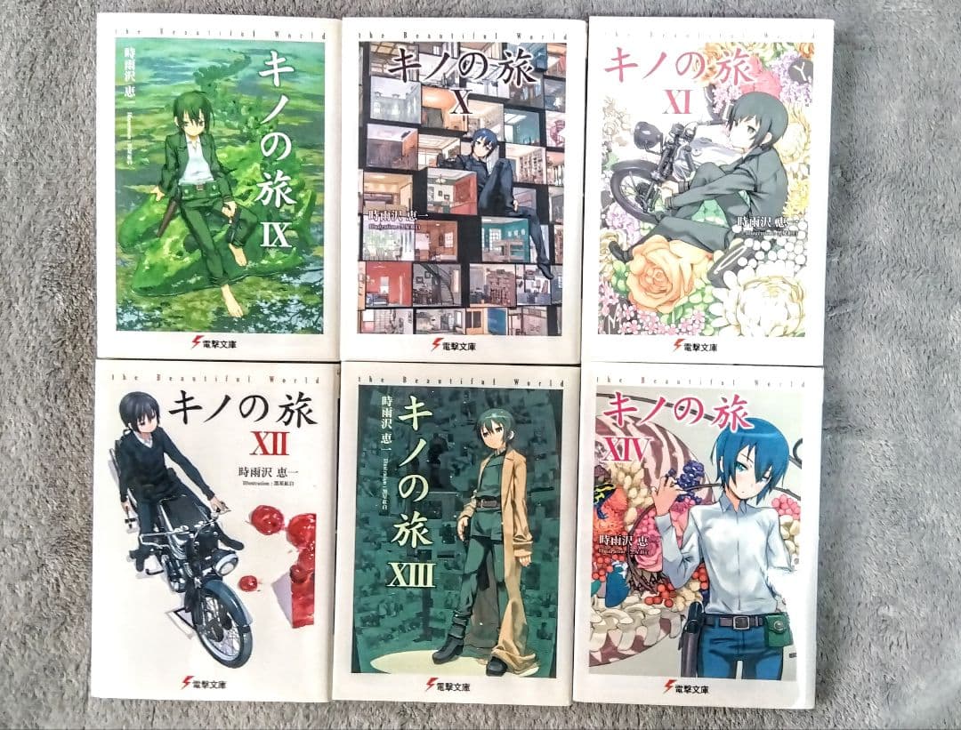 キノの旅　1~23巻