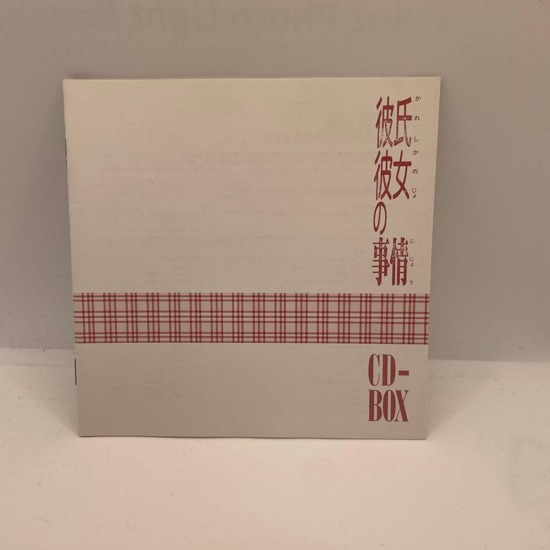 「彼氏彼女の事情」CD-BOX