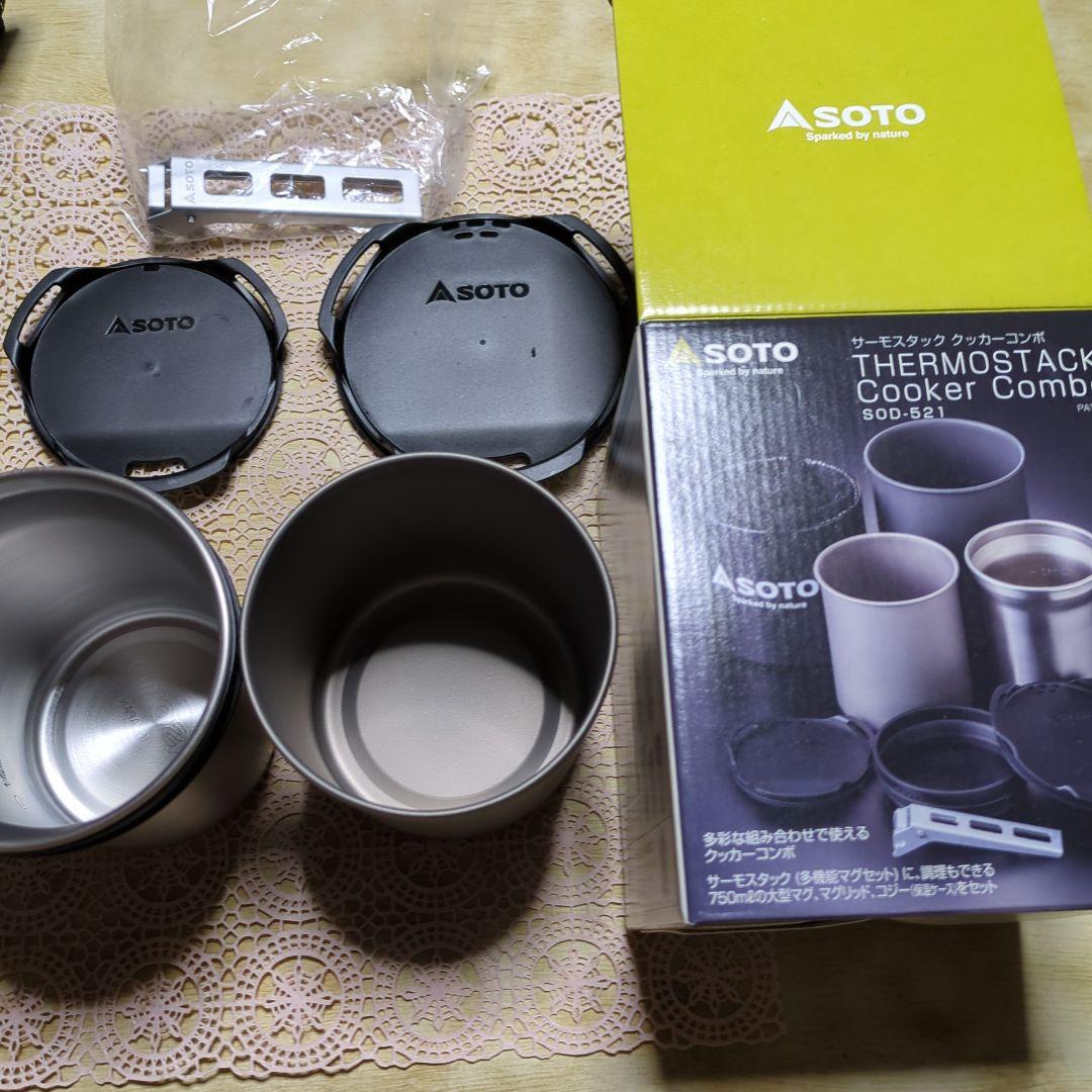 SOTO サーモスタック クッカーコンボ　SOD-521　ソト