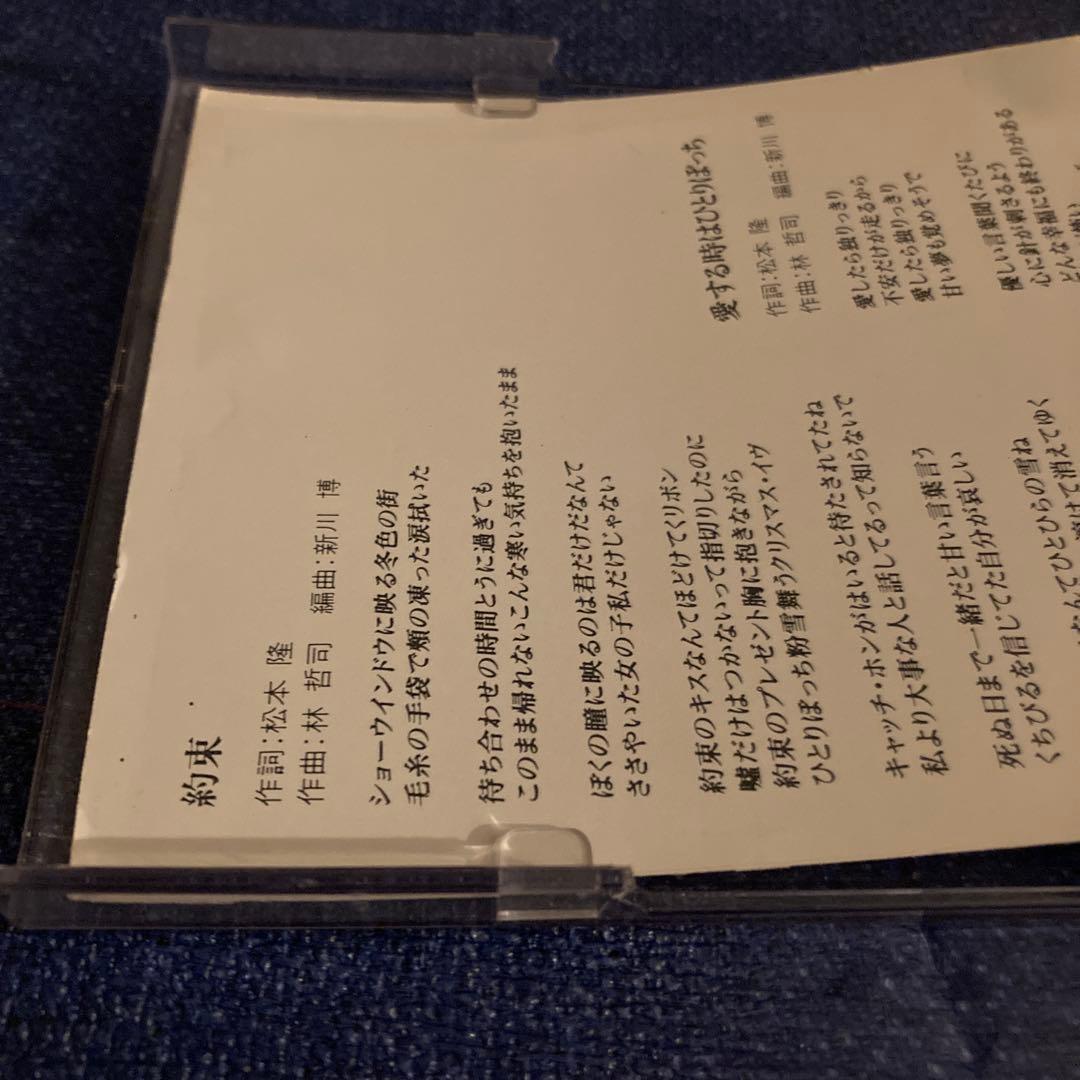 溝渕美保 .約束 作曲陣.松本隆　林哲司　新川博　8センチ8cmシングル邦楽CD