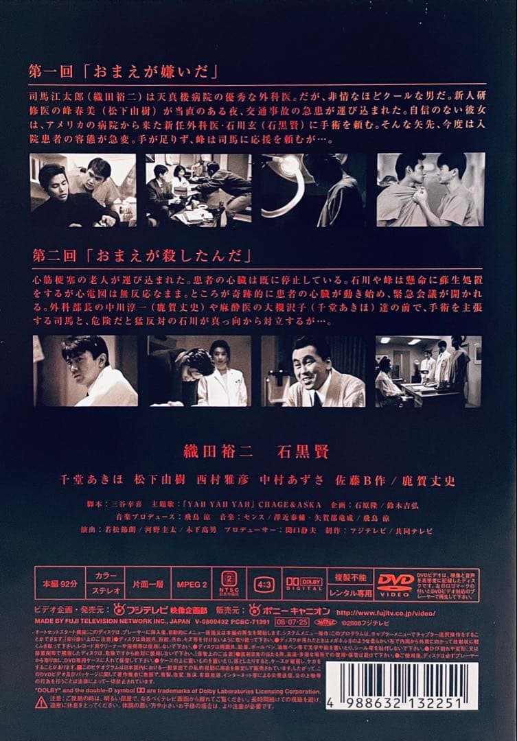 振り返れば奴がいる　【全7巻】　レンタル版DVD 織田裕二　石黒賢