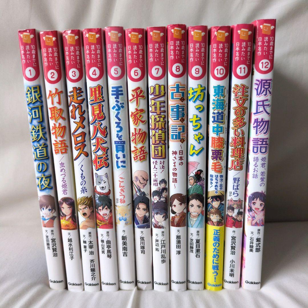 『10歳までに読みたい日本名作』　全巻セット