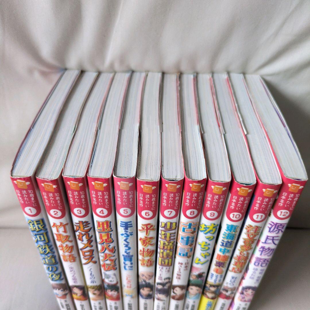 『10歳までに読みたい日本名作』　全巻セット