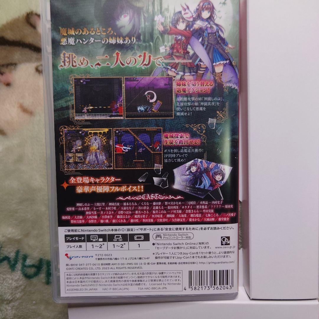 Grim Guardians Demon Purge 限定版グリムガーディアンズ