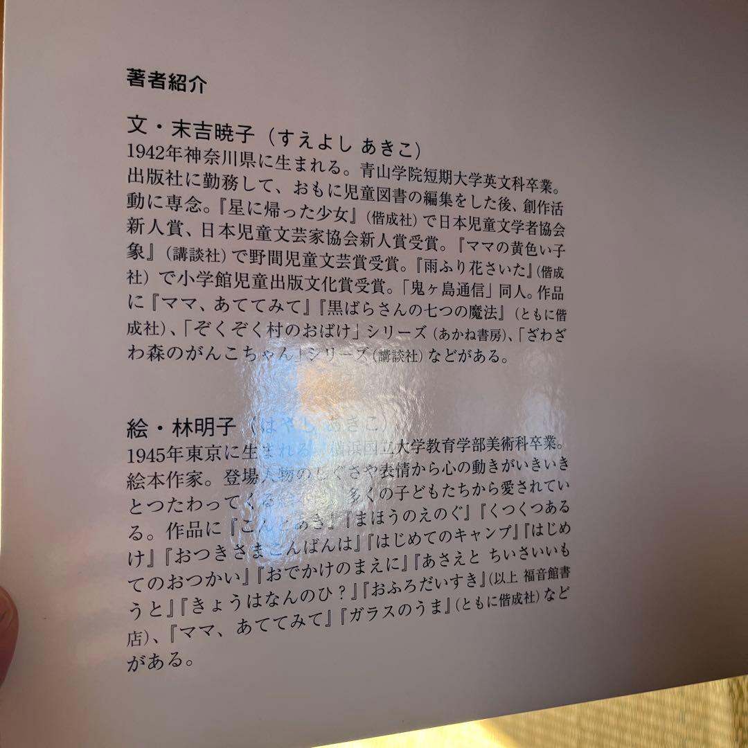 大型絵本 もりのかくれんぼう ビックブック