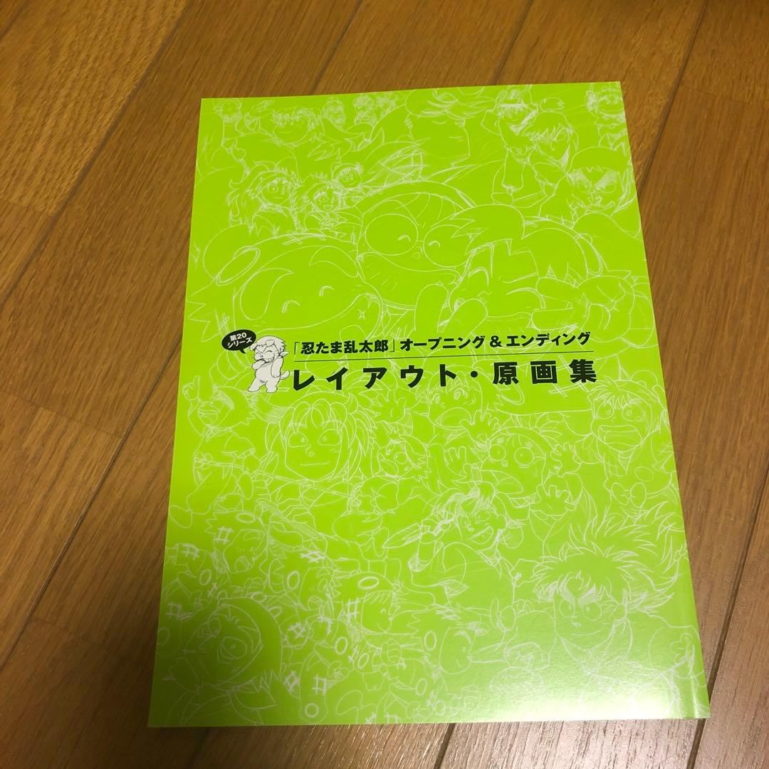 忍たま乱太郎アニメーションブック　忍たま忍法帖　とくもり！　初版　ポスター付