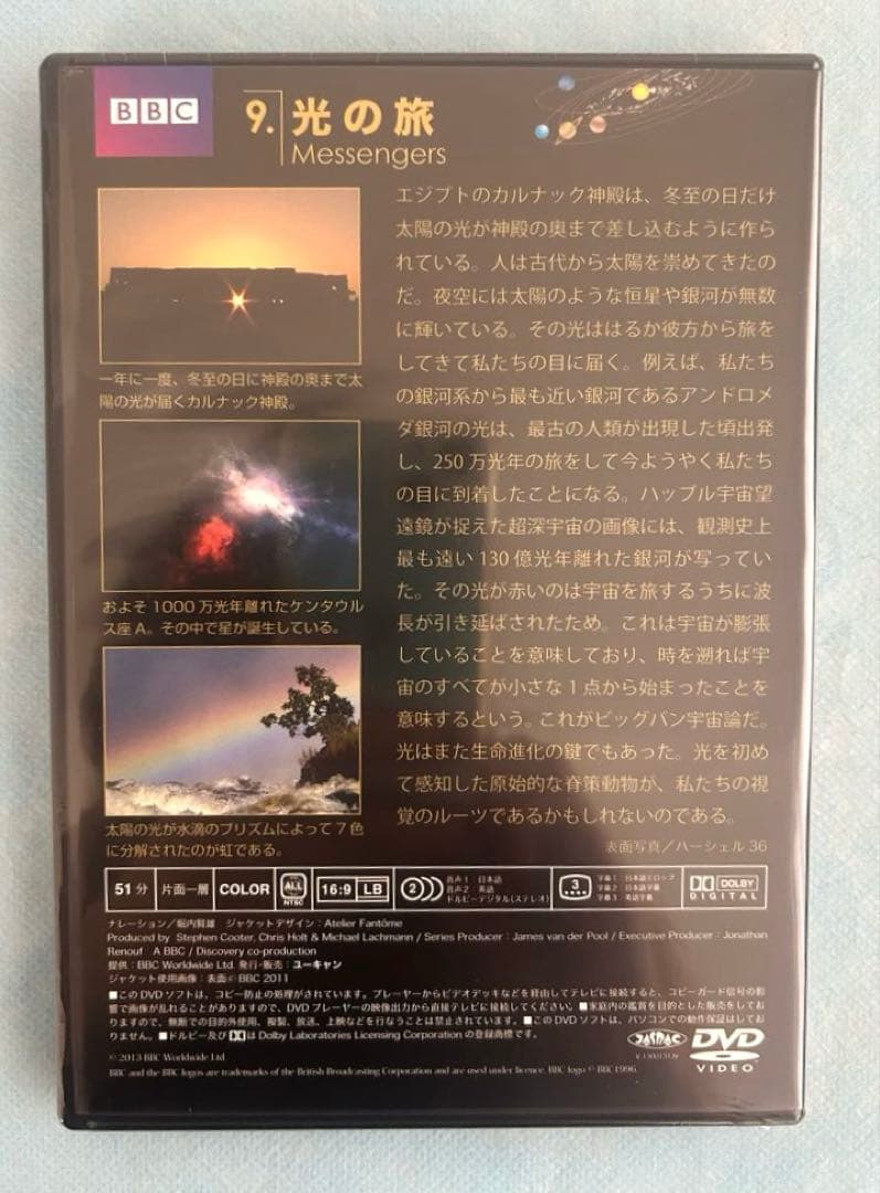 ⭐︎未開封⭐︎ BBC 神秘の大宇宙 DVD 全9巻　鑑賞ガイド付き