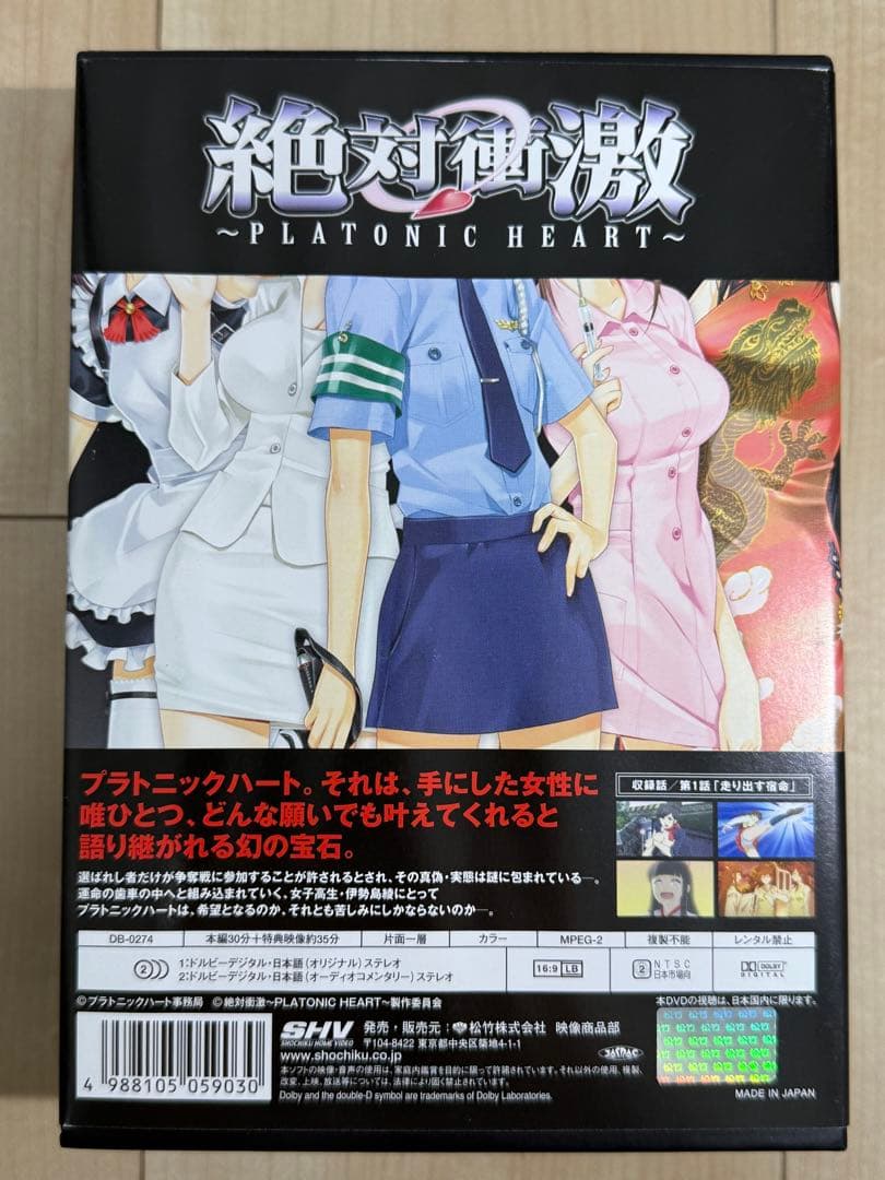 絶対衝激 ～PLATONIC HEART～ 初回版 BOX付き全5巻セット