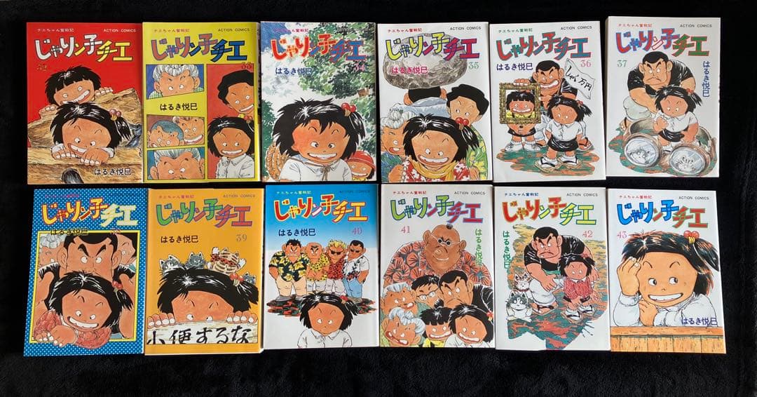 じゃりン子チエ（計46冊）、どらン猫小鉄　はるき悦巳