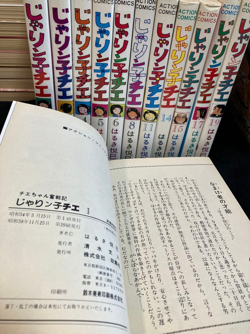 じゃりン子チエ（計46冊）、どらン猫小鉄　はるき悦巳