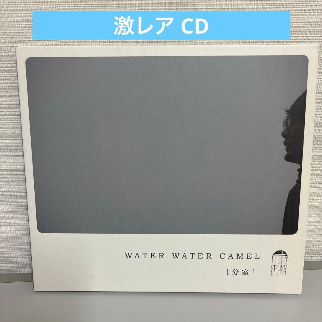 【激レア CD】 water water camel / 分室