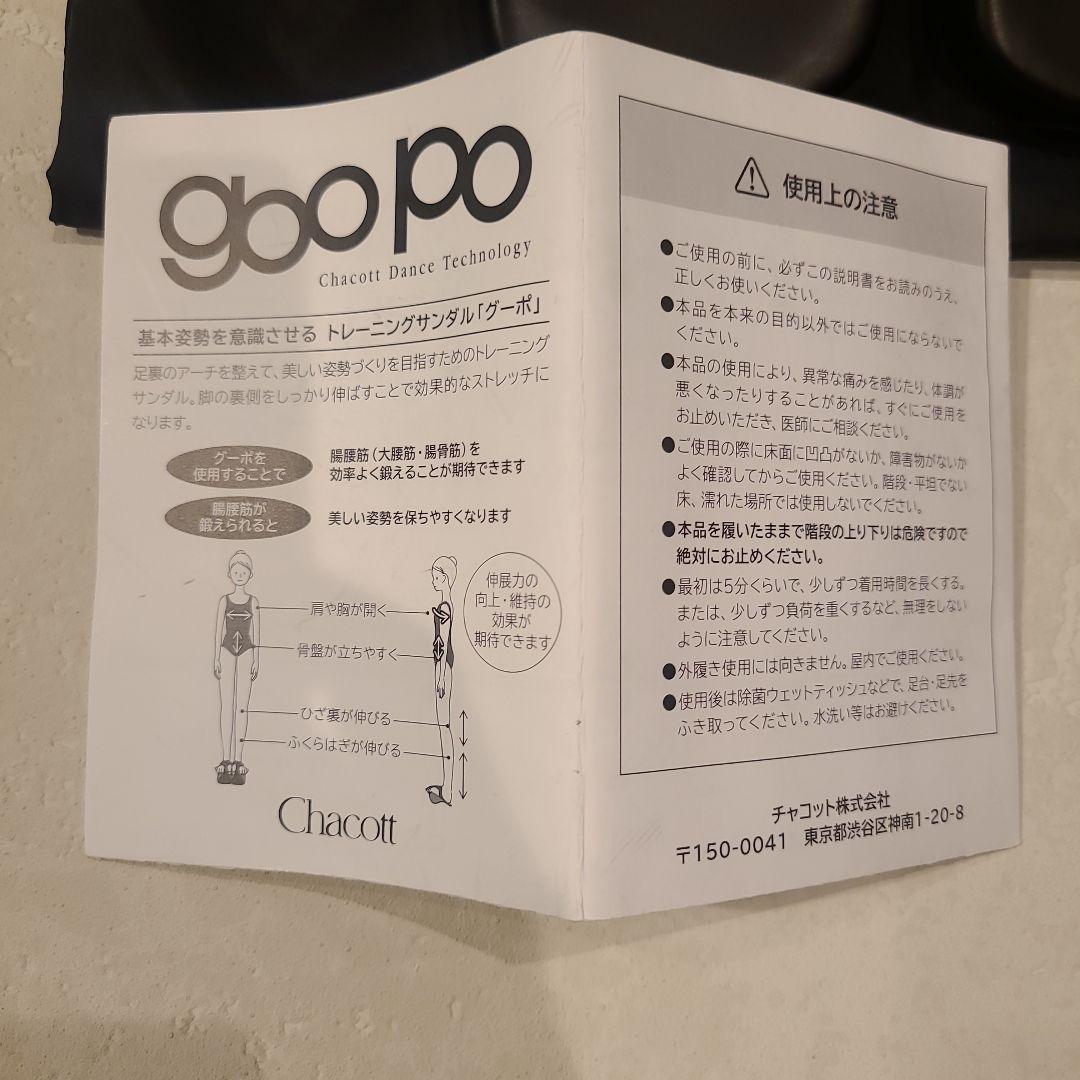 Chacott グーポ(goopo)トレーニングサンダル フリーサイズ