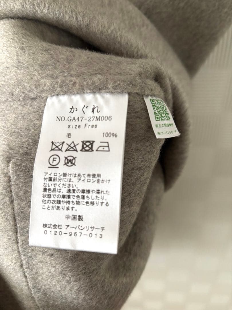 かぐれ　ウールリバーベスト　グレージュ　極美品　最終価格