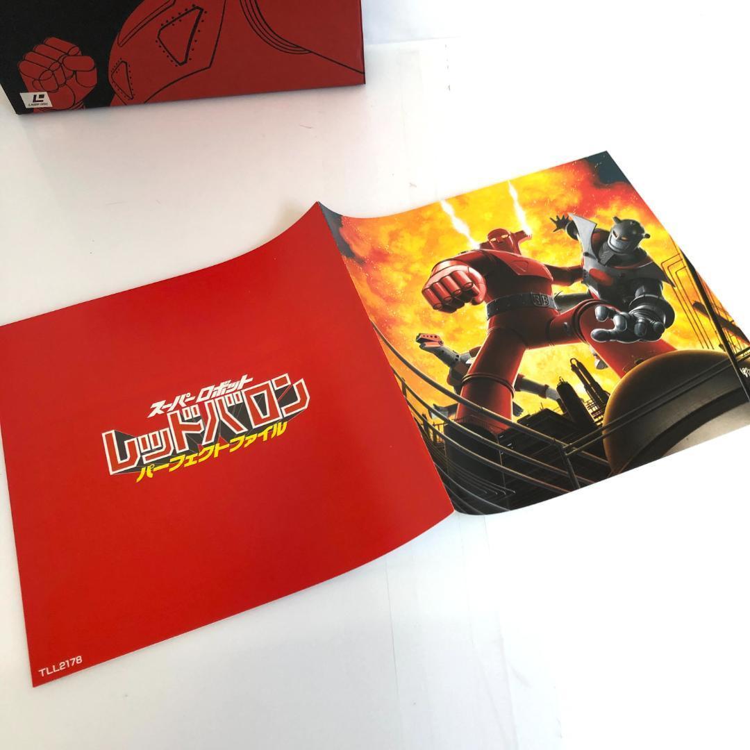 レーザーディスク「スーパーロボット レッドバロン 」パーフェクトファイル