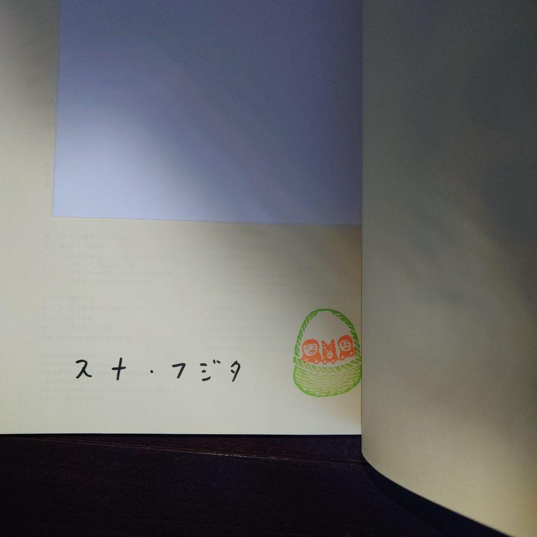 スナ・フジタ図鑑 サイン本