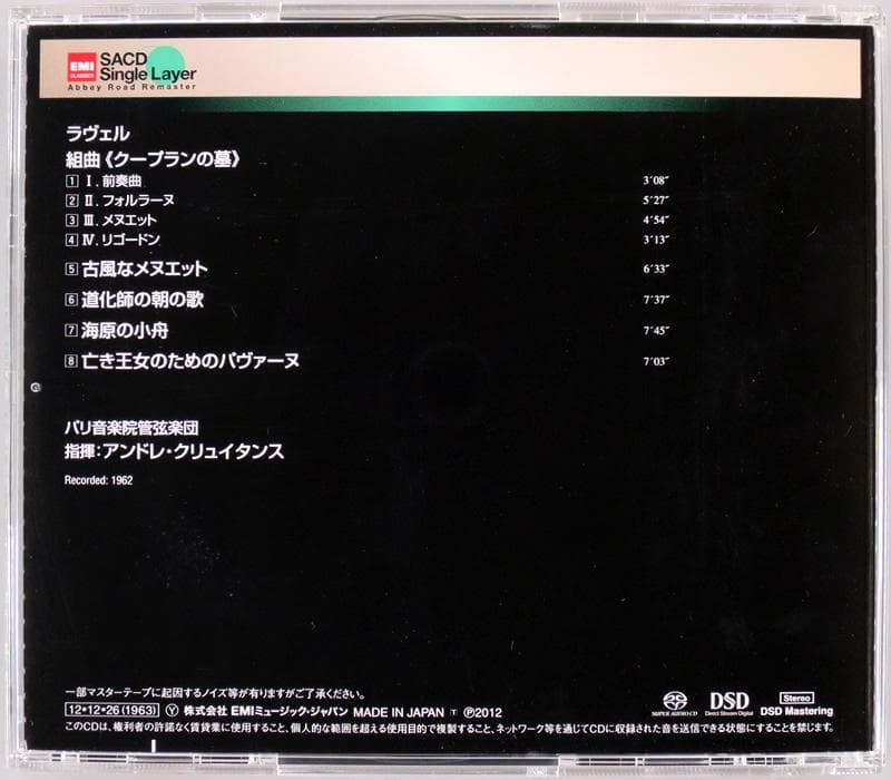 (SACD) クリュイタンス 『ラヴェル：クープランの墓 古風なメヌエット 他』